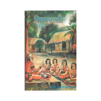 शिक्षावल्ली Shikshavalli (Hindi)