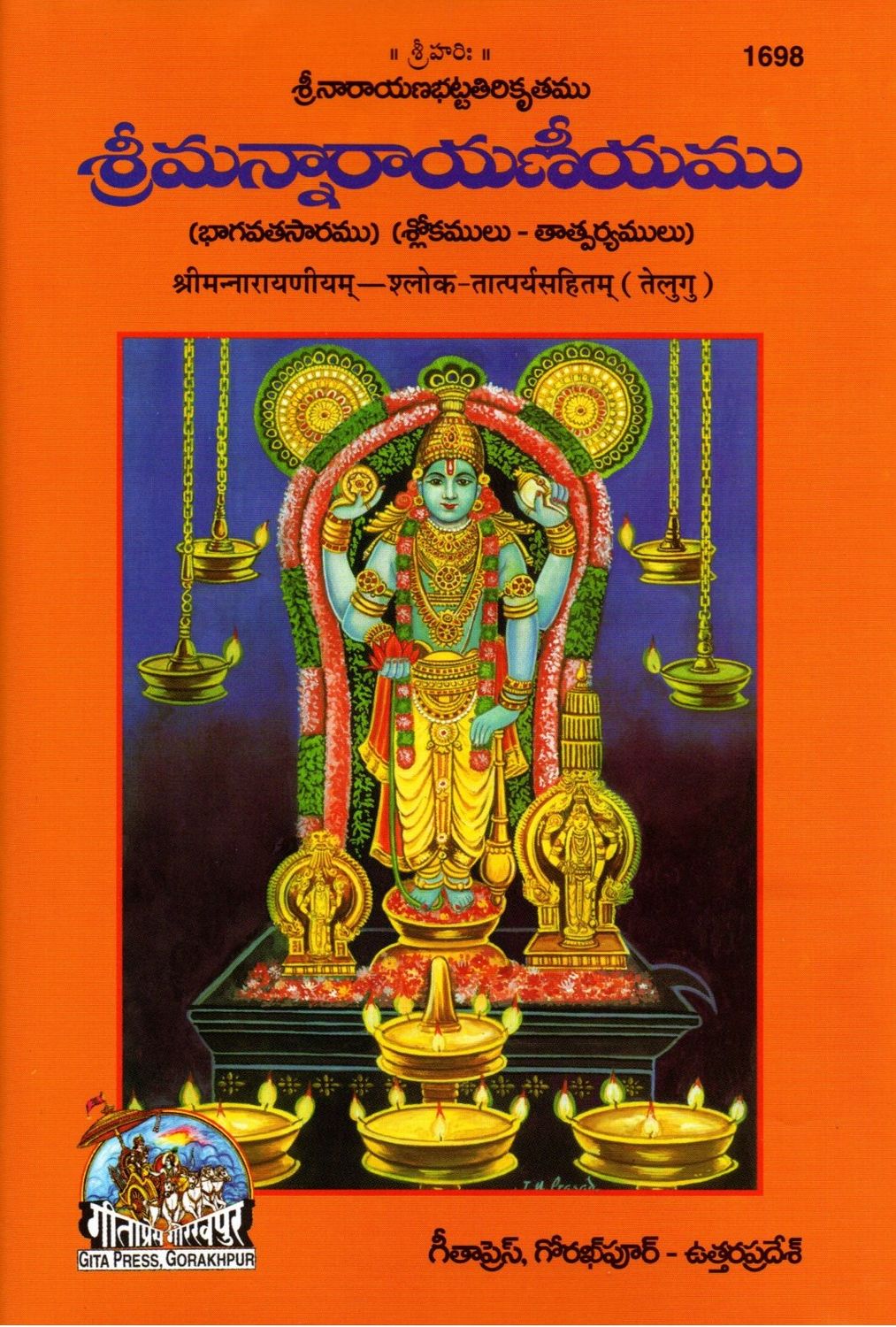 Sriman Narayaneeyamu (Telugu) శ్రీమన్నారాయణీయము (భాగవతసారము) (శ్లోకములు- తాత్పర్యములు)