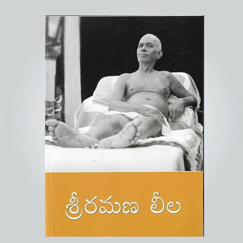 Sri Ramana Leela (Telugu)
