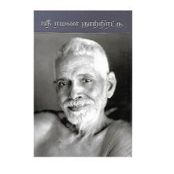 Sri Ramana Nool Thirattu (Tamil)
