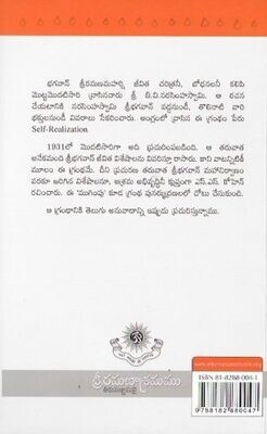 Atma sakshatkaramu (Telugu)