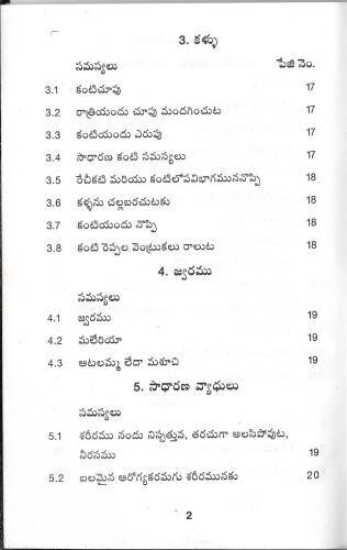 Swasti (Telugu) "స్వస్తి"  ఆరోగ్యమయజీవనానికి గృహచికిత్సలు(Home Remedies for a Healthy Life).