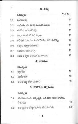 Swasti (Telugu) "స్వస్తి"  ఆరోగ్యమయజీవనానికి గృహచికిత్సలు(Home Remedies for a Healthy Life).