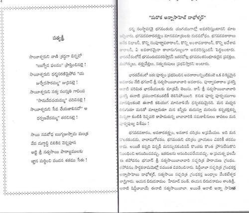 Tapovanamu (Telugu) తపోవనము భగవాన్ శ్రీ సత్యసాయి సచ్చరిత్ర నిత్య పారాయణ గ్రంథము