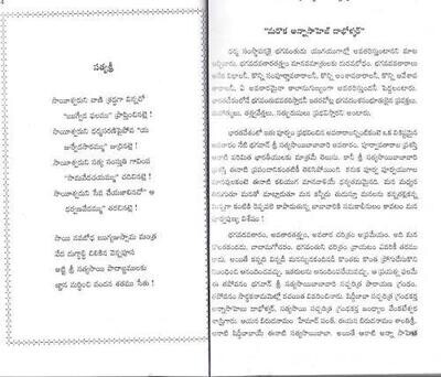 Tapovanamu (Telugu) తపోవనము భగవాన్ శ్రీ సత్యసాయి సచ్చరిత్ర నిత్య పారాయణ గ్రంథము