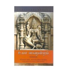 Uma Sahasram - Tamil