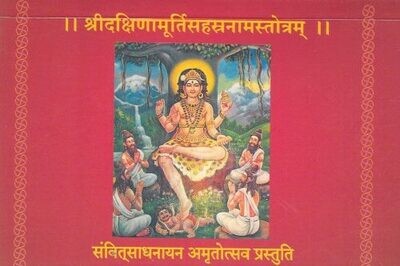 ।। श्रीदक्षिणामूर्तिसहस्रनामस्तोत्रम् ।। Sri Dakshinamurthi Sahasranama Sthotram (Sanskrit)