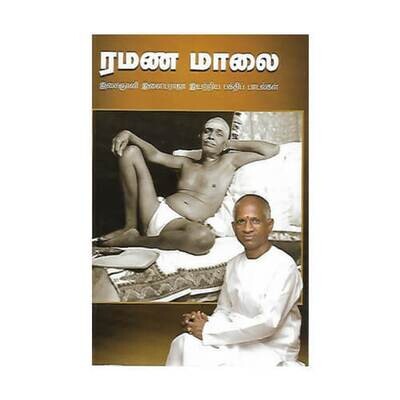Ramana Maalai- devotional songs by Isaignaani Ilayaraja