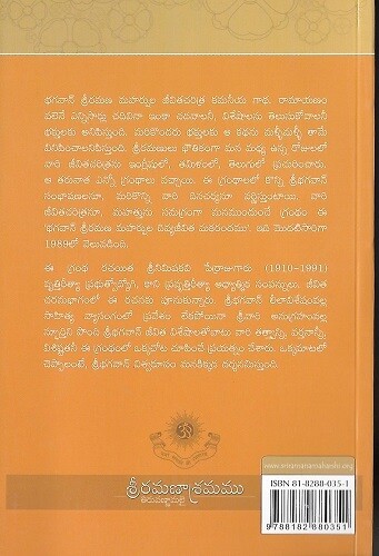 Bhagavan Sri Ramanula Divya Jeevitha Makarandamu (Telugu)