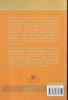 Bhagavan Sri Ramanula Divya Jeevitha Makarandamu (Telugu)