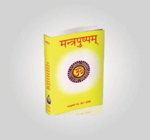Mantrapushpam (Pocket) (SANSKRIT)