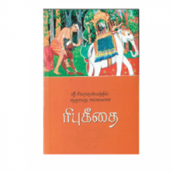 Ribhu Githai (Tamil)