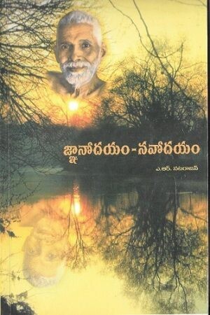 Jnanodayam - Navodayam (Telugu)