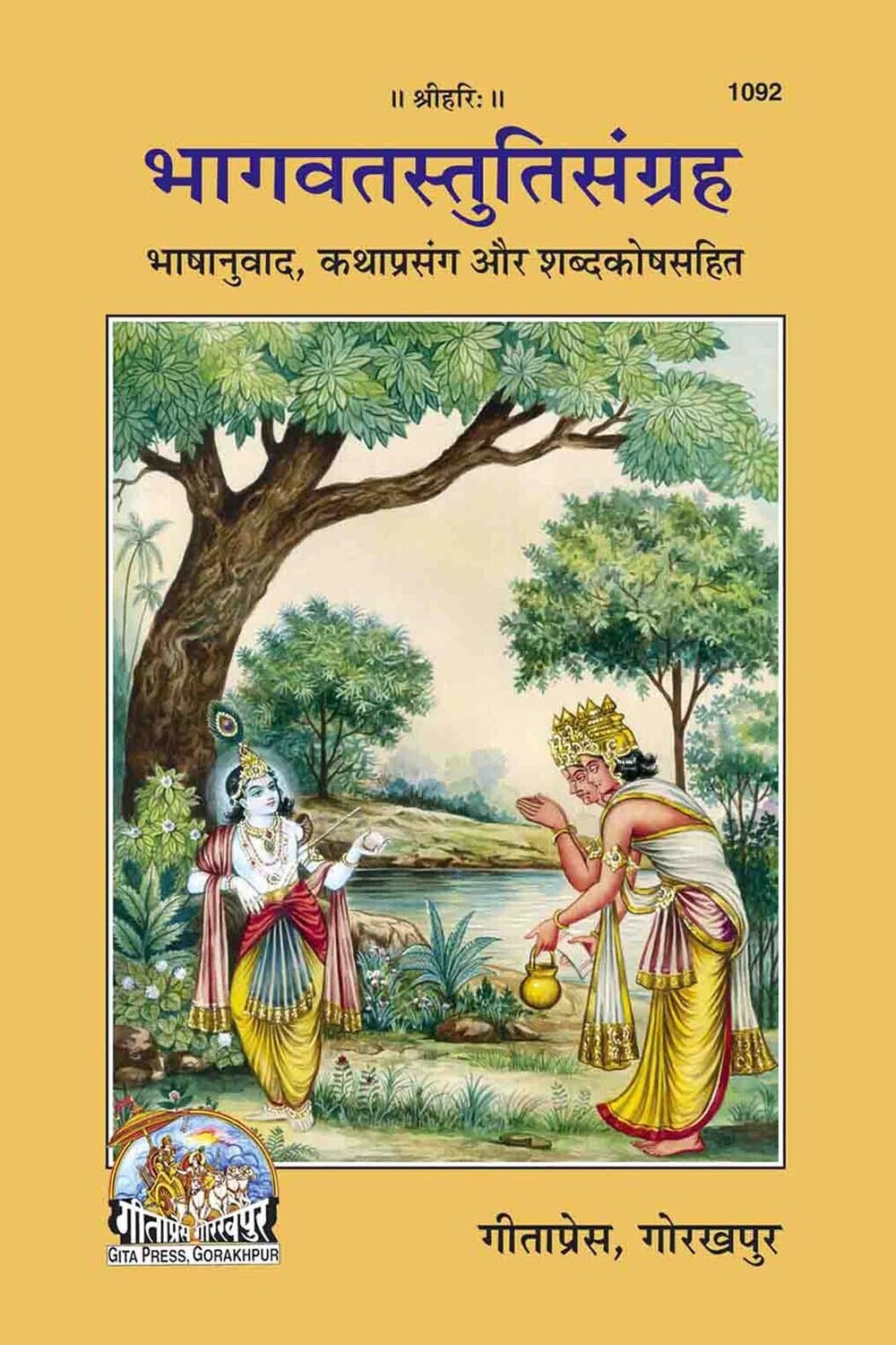 Bhagavat-Stuti-Sangraha (Hindi)