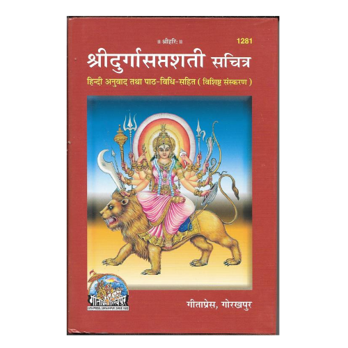 Durga Saptashati (Sanskrit - Hindi)