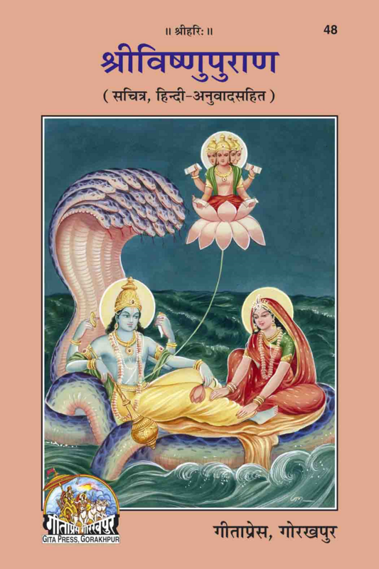 Shri Vishnupuran (Hindi)