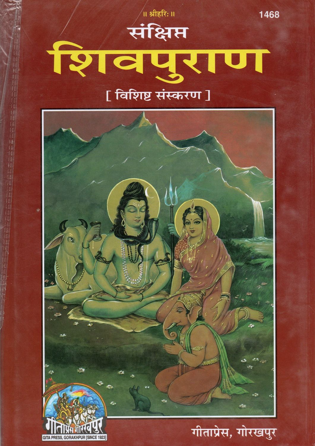 Sankshipta Shiva Puran (Hindi)