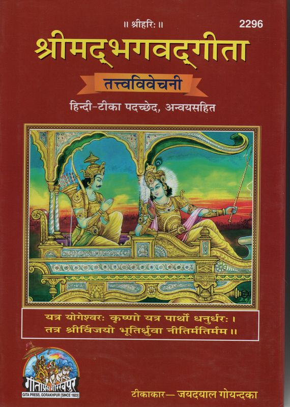 Srimad Bhagavad Gita Tattva Vivechani (Hindi Tika)