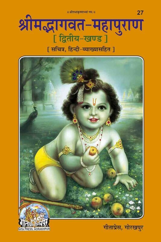 Srimad Bhagavad Mahapuran (Sanskrit-Hindi)