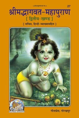 Srimad Bhagavad Mahapuran (Sanskrit-Hindi)