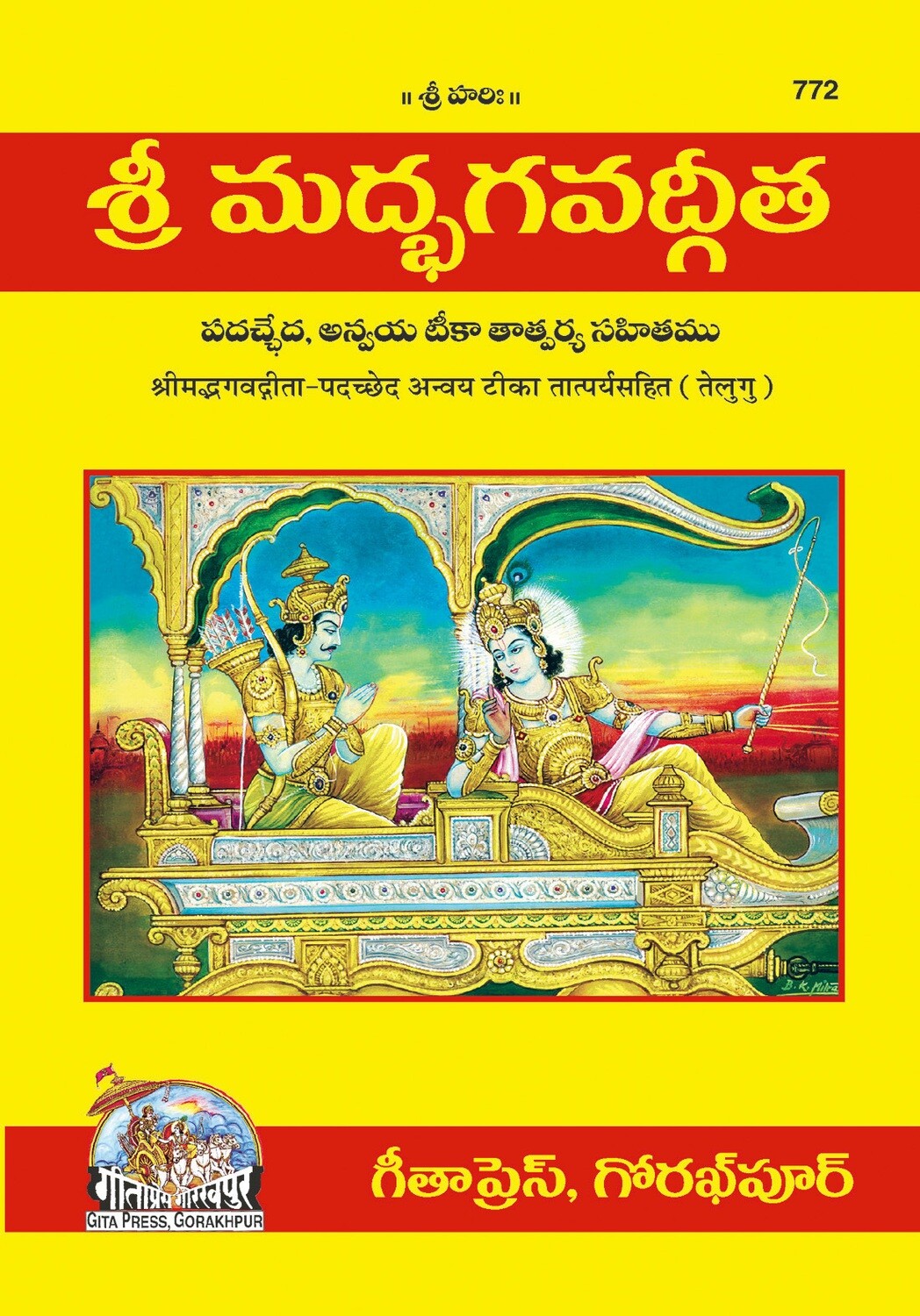Gita-Padachchhed Anvayasahit (Telugu)