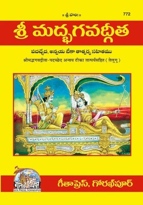 Gita-Padachchhed Anvayasahit (Telugu)
