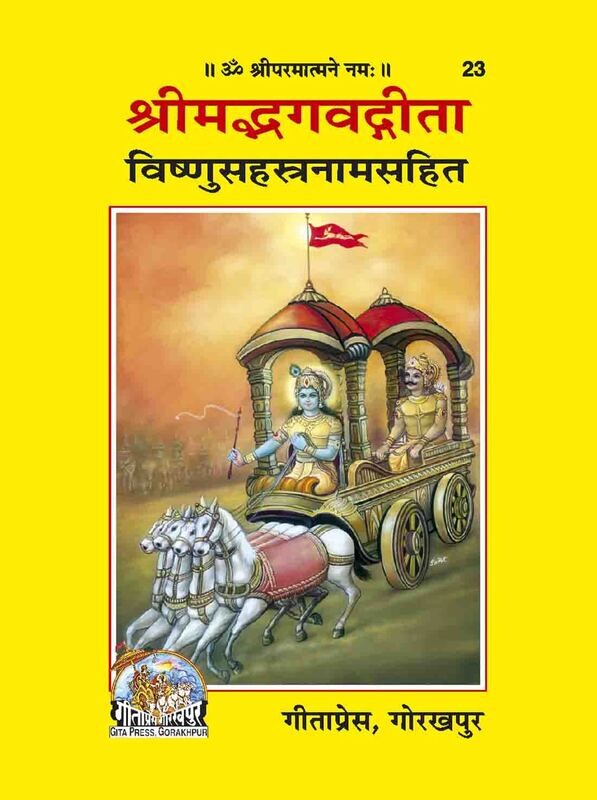 Srimadbhagwatgita Vishnusahastranamsahit