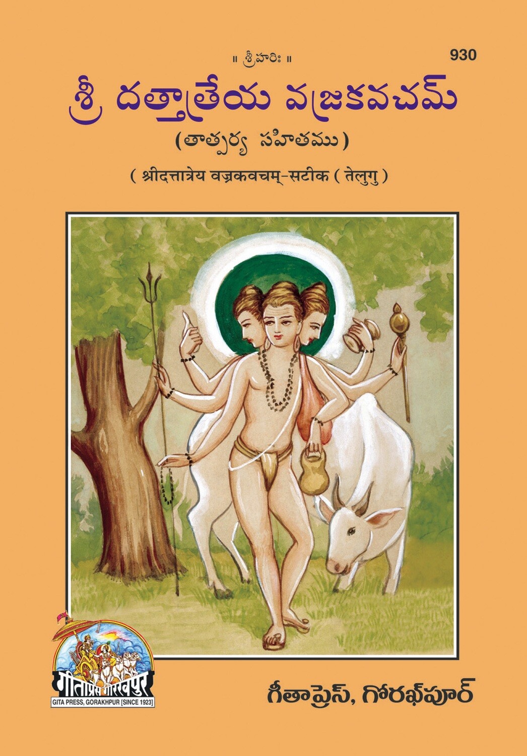 Dattatreya Vajrakavacham (Telugu)