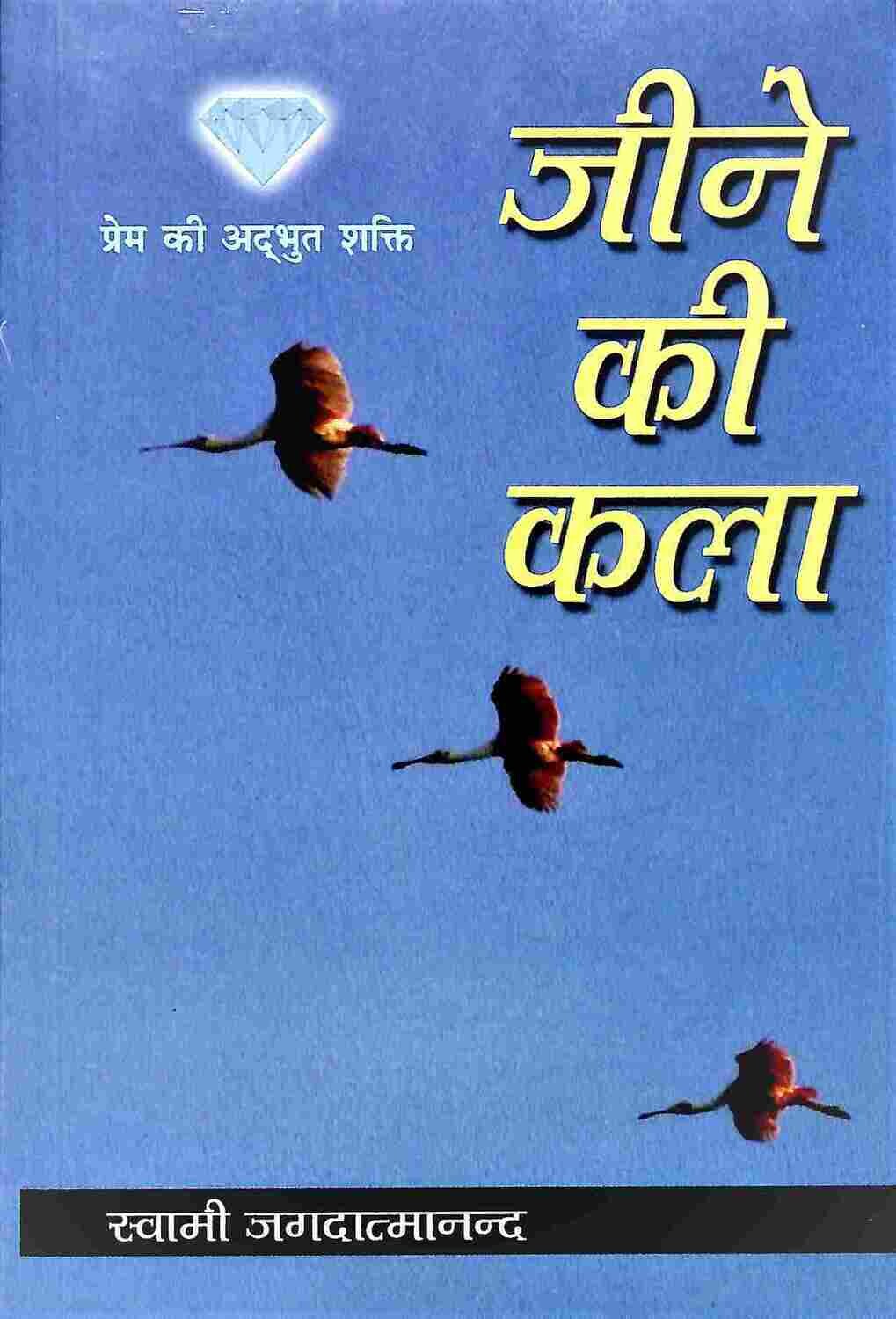 Jine ki Kala (Hindi)