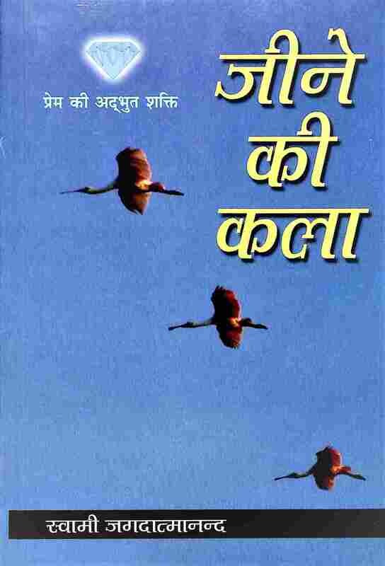 Jine ki Kala (Hindi)