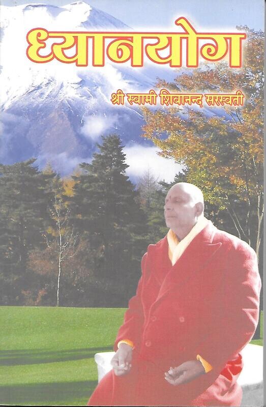 Dhyana Yoga (Hindi)