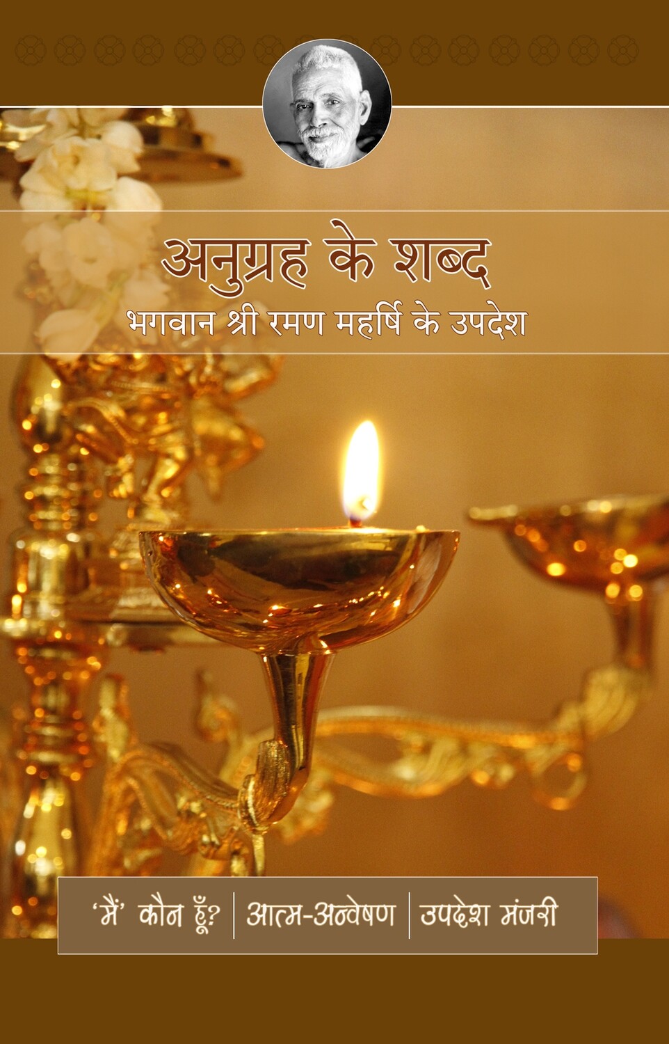 Anugrah ke Shabdha (Hindi)