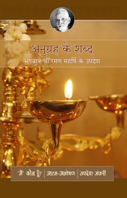 Anugrah ke Shabdha (Hindi)