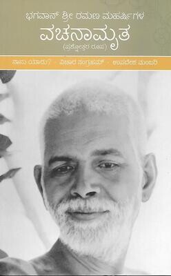 Bhagavan sri ramana maharshigala vachanamruta (Kannada)