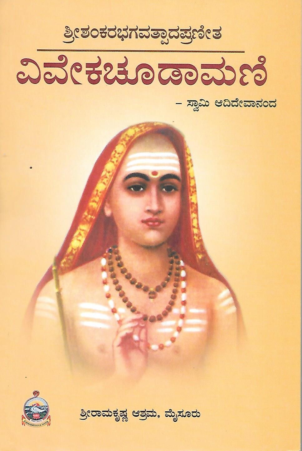 Viveka Chudamani (kannada)