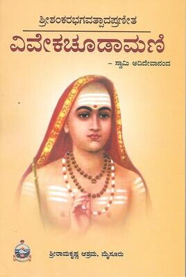 Viveka Chudamani (kannada)