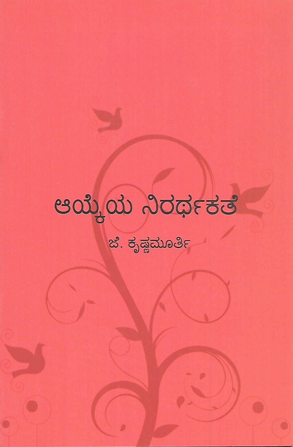 Aykeya Nirarthakate (Kannada)