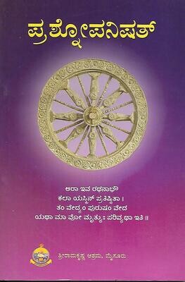 Prashnopanishat (Kannada) ಪ್ರಶೋಪನಿಷತ್