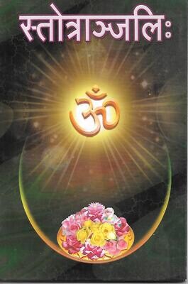 Stotranjali (Sanskrit)