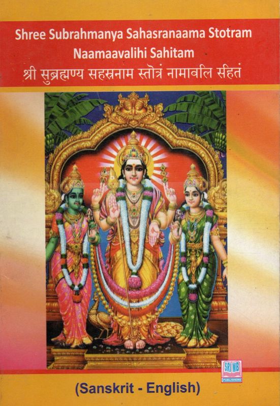 Shree Subrahmanya Sahasranaama Stotram Naamaavalihi Sahitam (SKT - ENG)