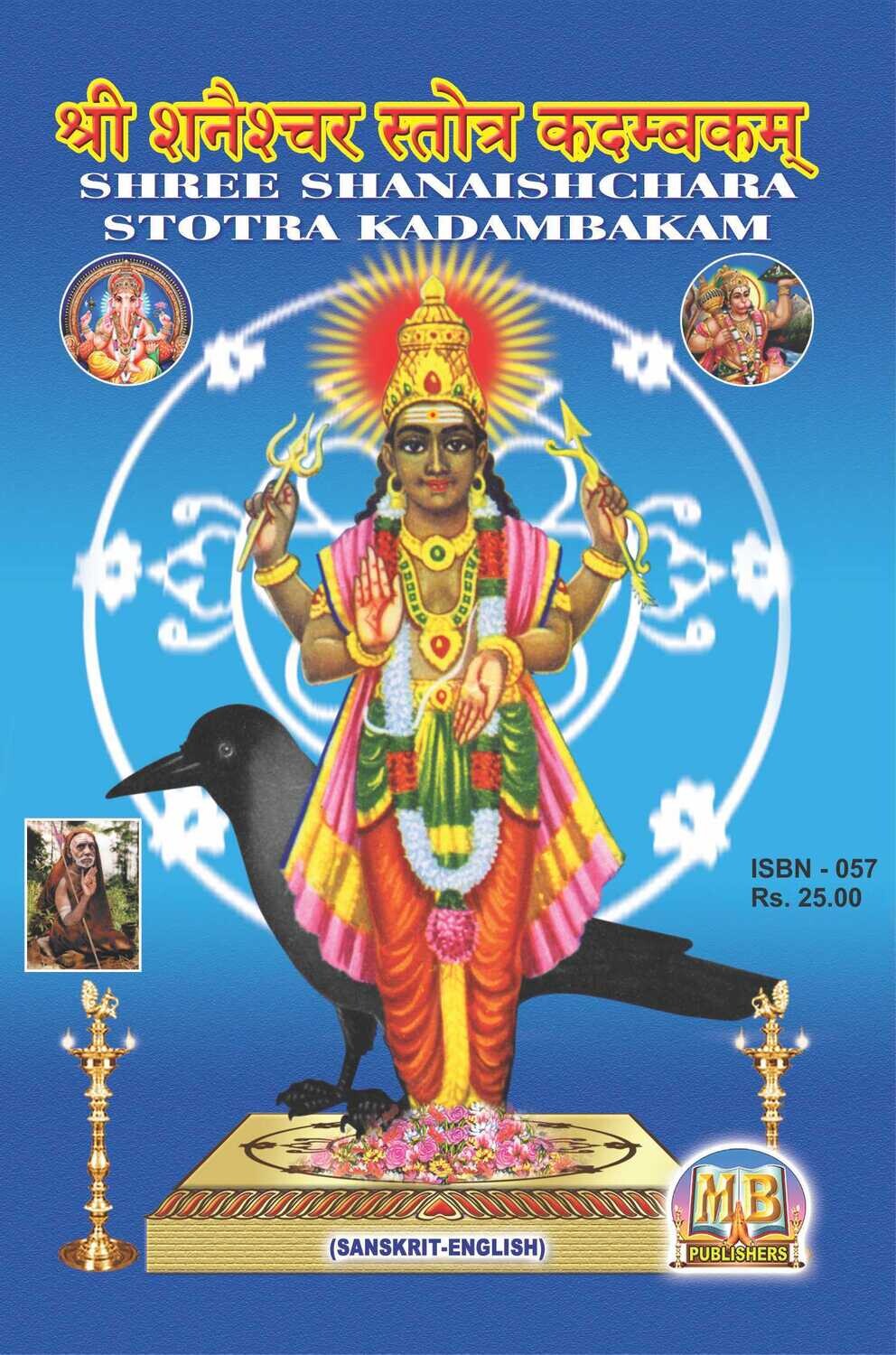Shree shanaishchara stotra kadambakam   (SKT-ENG) श्री शनैश्चर स्तोत्र कदम्बकम्