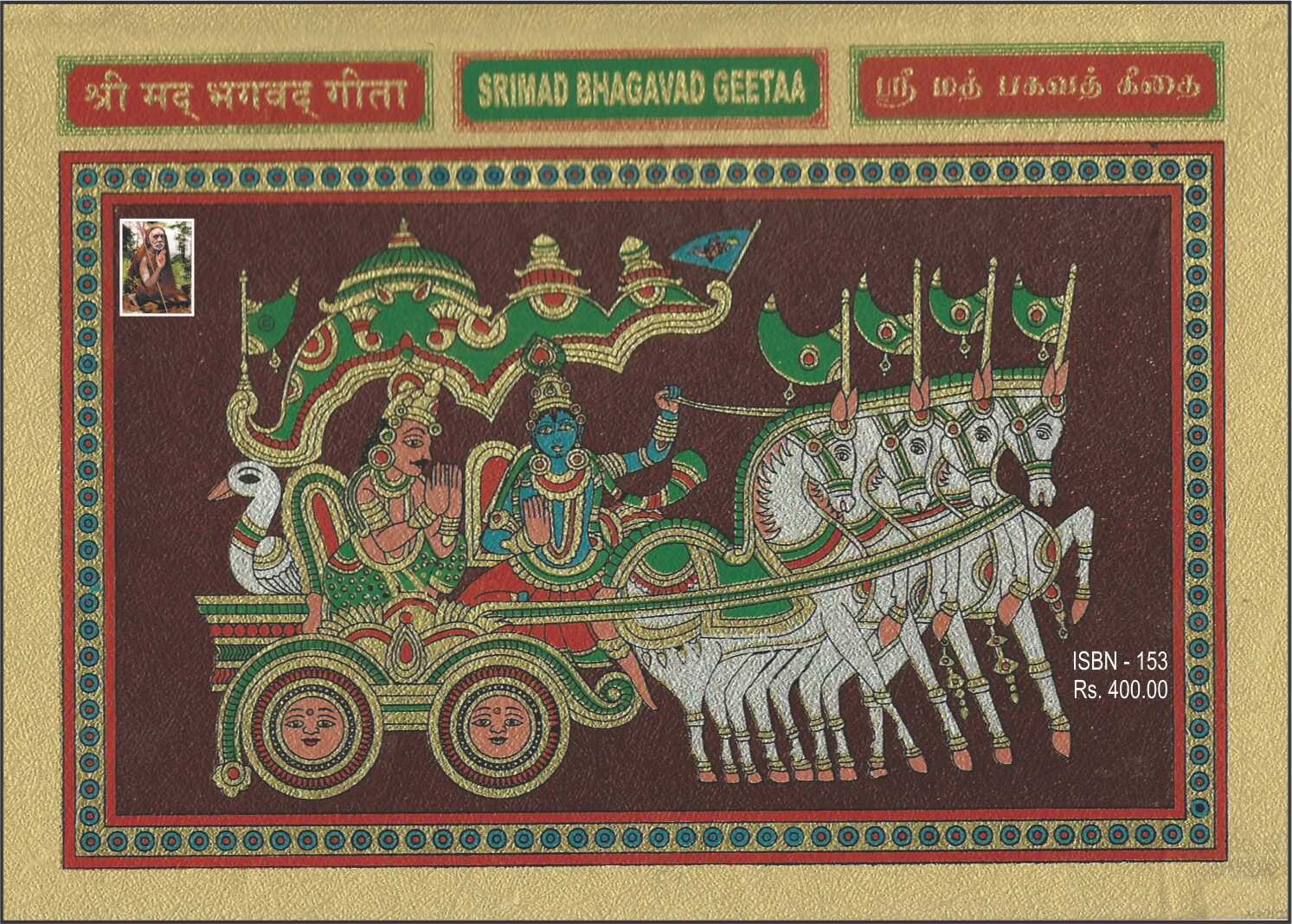 Bagavadh geetha  (SKT- ENG)