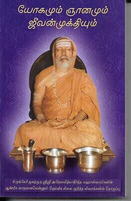 Yogamum Jnanamum Jivanmuktiyum (Tamil)