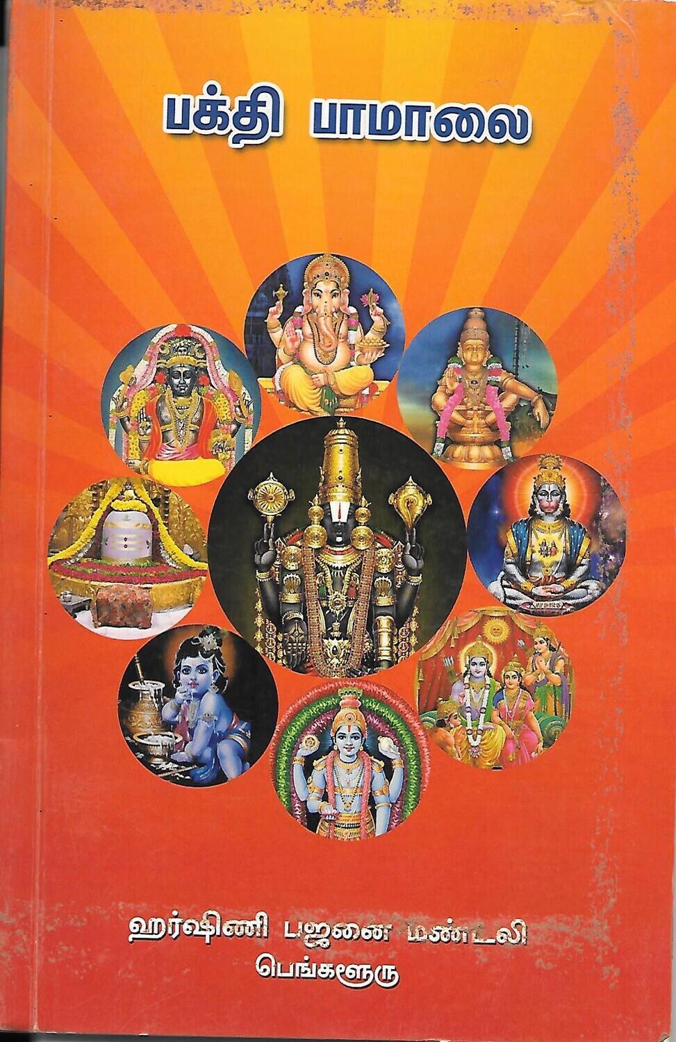 Bhakti pamalai (Tamil) Old Book