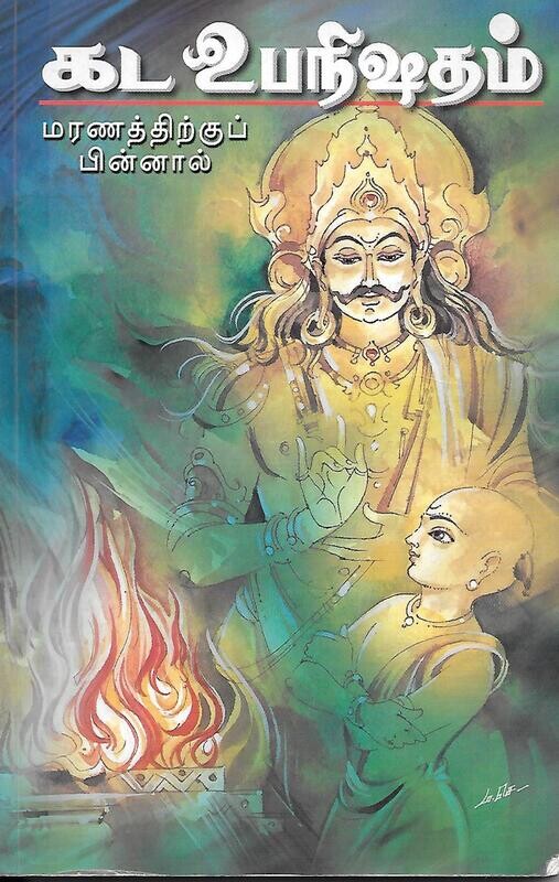 Katha Upanishadam (Tamil)