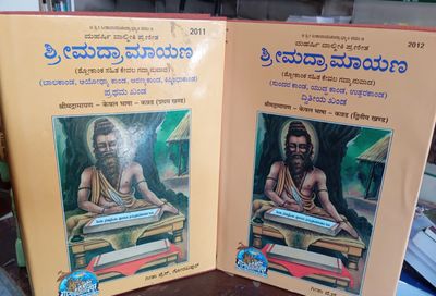 Srimad Ramayana ಶ್ರೀಮದ್ರಾಮಾಯಣ (ಶ್ಲೋಕಾಂಕ ಸಹಿತ ಕೇವಲ ಗದ್ಯಾನುವಾದ) (ಬಾಲಕಾಂಡ, ಆಯೋಧಾ ಕಾಂಡ, ಅರಣ್ಯ ಕಾಂಡ, ಕಿಂಧಾಕಾಂಡ)