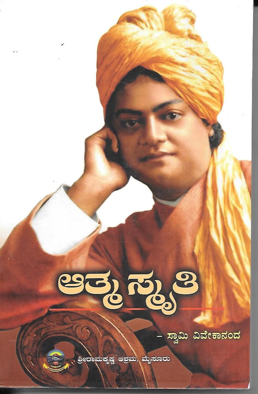 Atma Smrithi (Kannada)