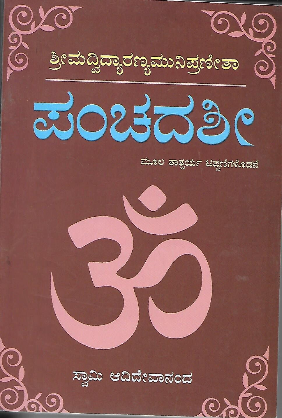 Panchadashi (kannada) 