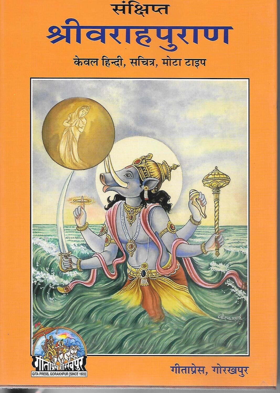Sri Varahapuran (Hindi)