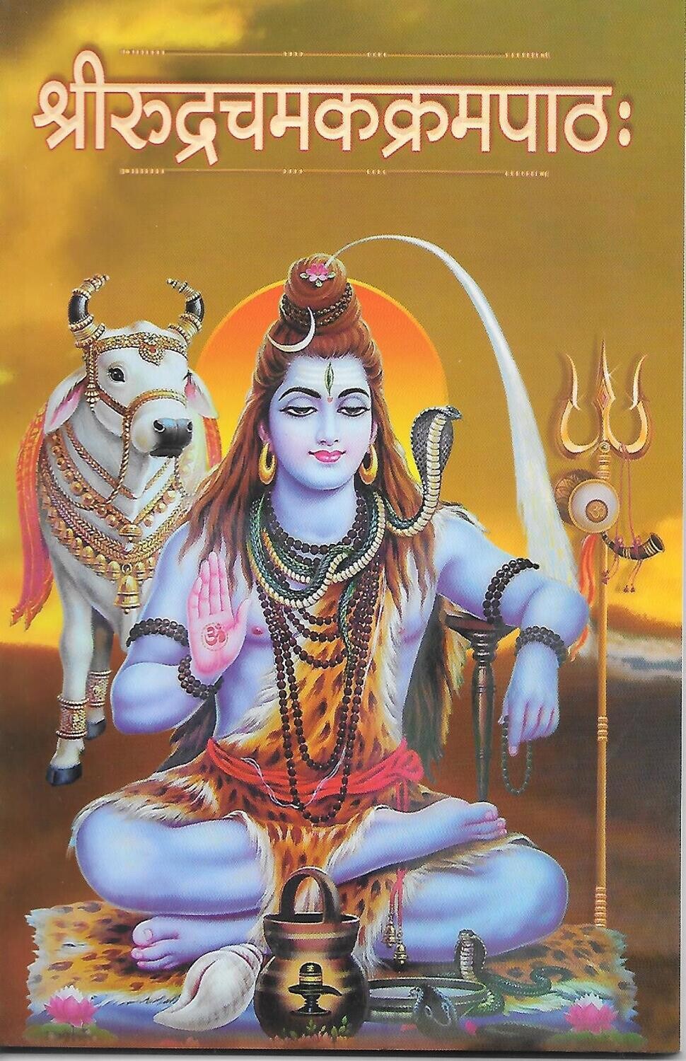 Sri Rudra Camaka Krama Pathah (Sanskrit)